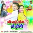 Gunjan Singh, Antra Singh Priyanka