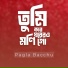 Pagla Bacchu