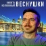 Никита Колюжный
