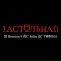 MC Polin, Dj Romanov, MC Тимоха