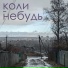 ПанКонсоль, Георгина