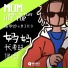 海华沙, MIKO