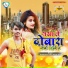Vikash Bawal Yadav, kajal Anmol