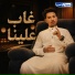 مصطفى زايد, اسلومه لعروي