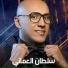 Sultan El Omani