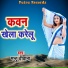 Mintu Diwana