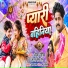 Bhola Rangeela, Sanjana Samiya Ritu