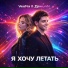 VeoNa, DемьЯN