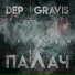 DEP GRAVIS