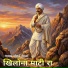 Mohan Jhala