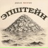 Рыжая Bestия