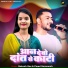 Rakesh Das, Payal Rajwansh