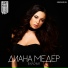 Diana Meder