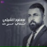 مسعود الشيخي