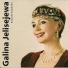Galina Jelisejewa