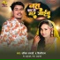 Shilpi Raj, Ankit Anadi