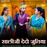 Jyoti Sen, Mukesh Choudhary
