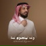 محمد الجبوري