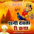 Somaram Ji Puran