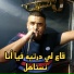Cheikh Chayeb