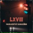 LXVIII