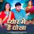 Shubham Tripathi, Shilpi Raj