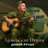 Дикий пульс
