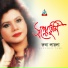 Runa Laila