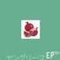 Yakenohara, Lonely