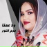 حرم النور