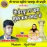 Rajanikant Gendle, Soniya Sahu