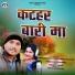 Dinesh Chandravanshi, Kusum Prajapati