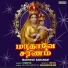 Deva, Geethapriyan