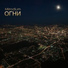 Антон Сташкевич