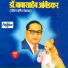 Babasaheb Deshmukh