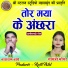 Narayan bandhe, Gayatri Mongre