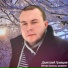 Дмитрий Гревцев