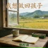林籽渝