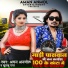 Aman Anmol feat. Khushbu Raj