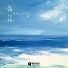 海华沙, 海華沙