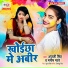 Anjali Singh, Manish Pyare