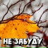 Сергей Грищук