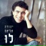 Yoram Gaon