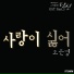 Cho Eun Young