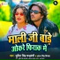 Sumit Singh Chandravanshi, Antra Singh Priyanka