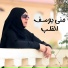 منى يوسف feat. عبدالعليم بوحمره