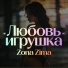 Zona Zima