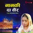 Devender Kaur