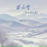 泽国同学