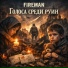 Fireman